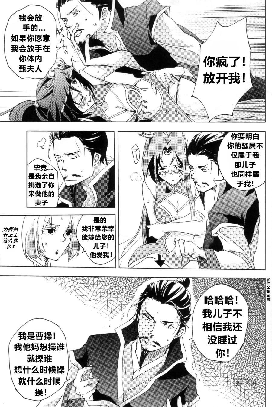 (C74) [doc. (Mayama Haruji)] Red Herring (Dynasty Warriors) [Chinese] [弱智酱( ﾟ∀。)个人机翻汉化] - Page 9