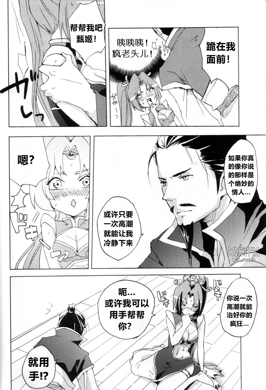 (C74) [doc. (Mayama Haruji)] Red Herring (Dynasty Warriors) [Chinese] [弱智酱( ﾟ∀。)个人机翻汉化] - Page 10
