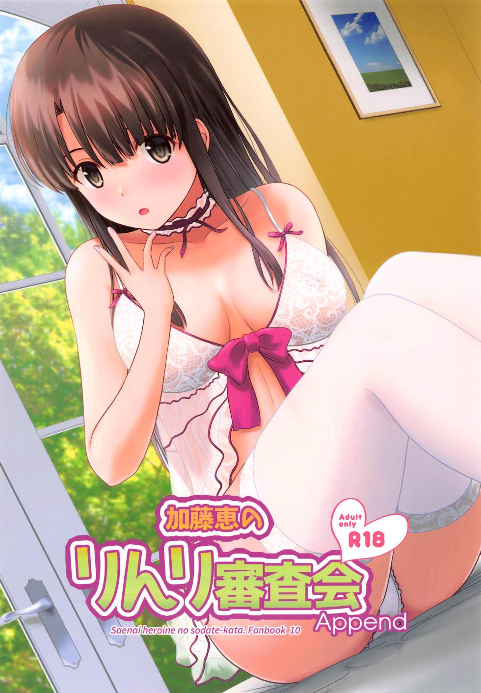 [G-SCAN CORP. (Satou Chagashi)] Kato Megumi no Rinri Shinsakai Append (Saenai Heroine no Sodatekata) [English] [biribiri] [Colorized] - Page 1