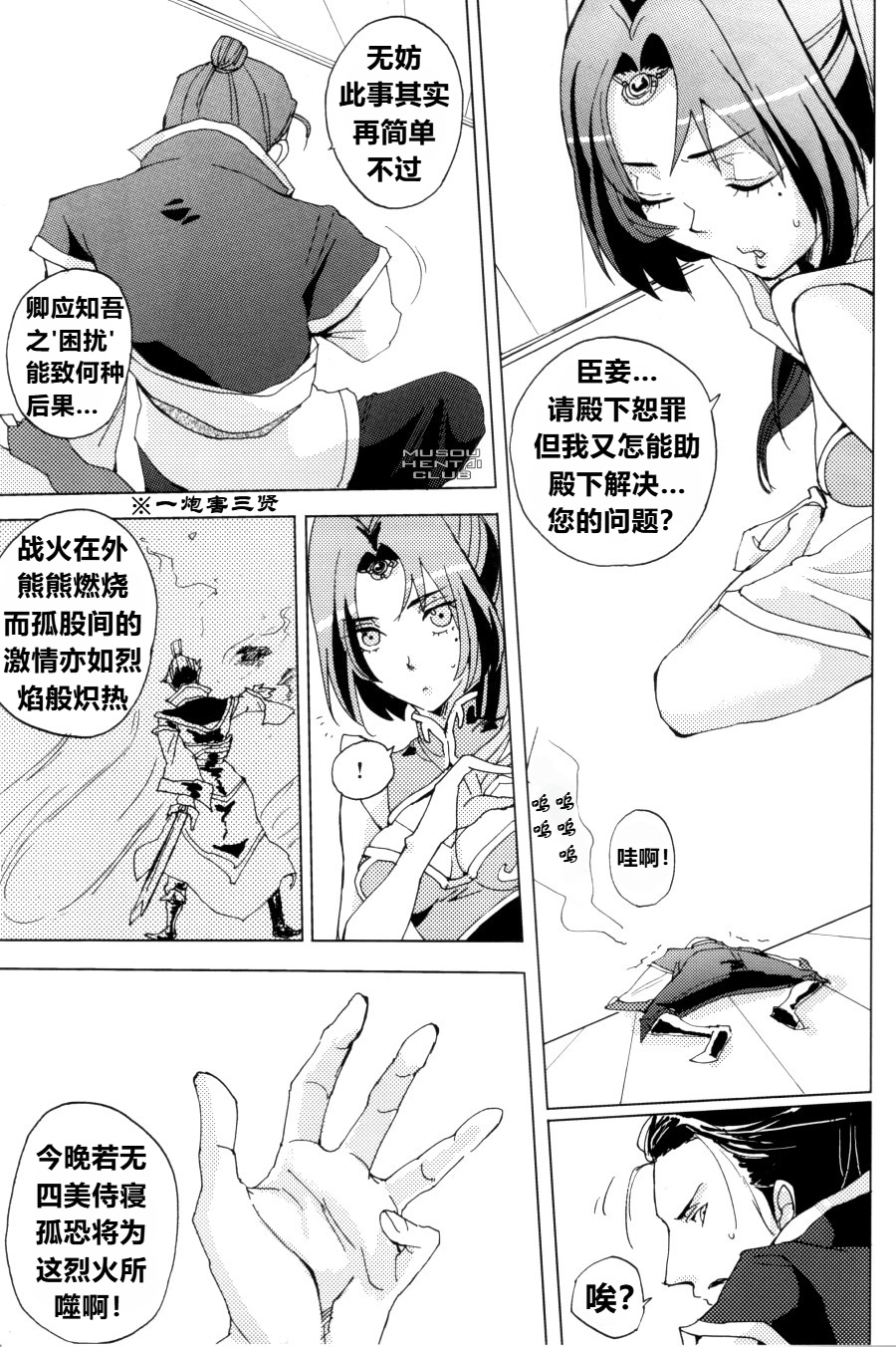 (C74) [doc. (Mayama Haruji)] Red Herring (Dynasty Warriors) [Chinese] [弱智酱( ﾟ∀。)个人机翻汉化] - Page 5