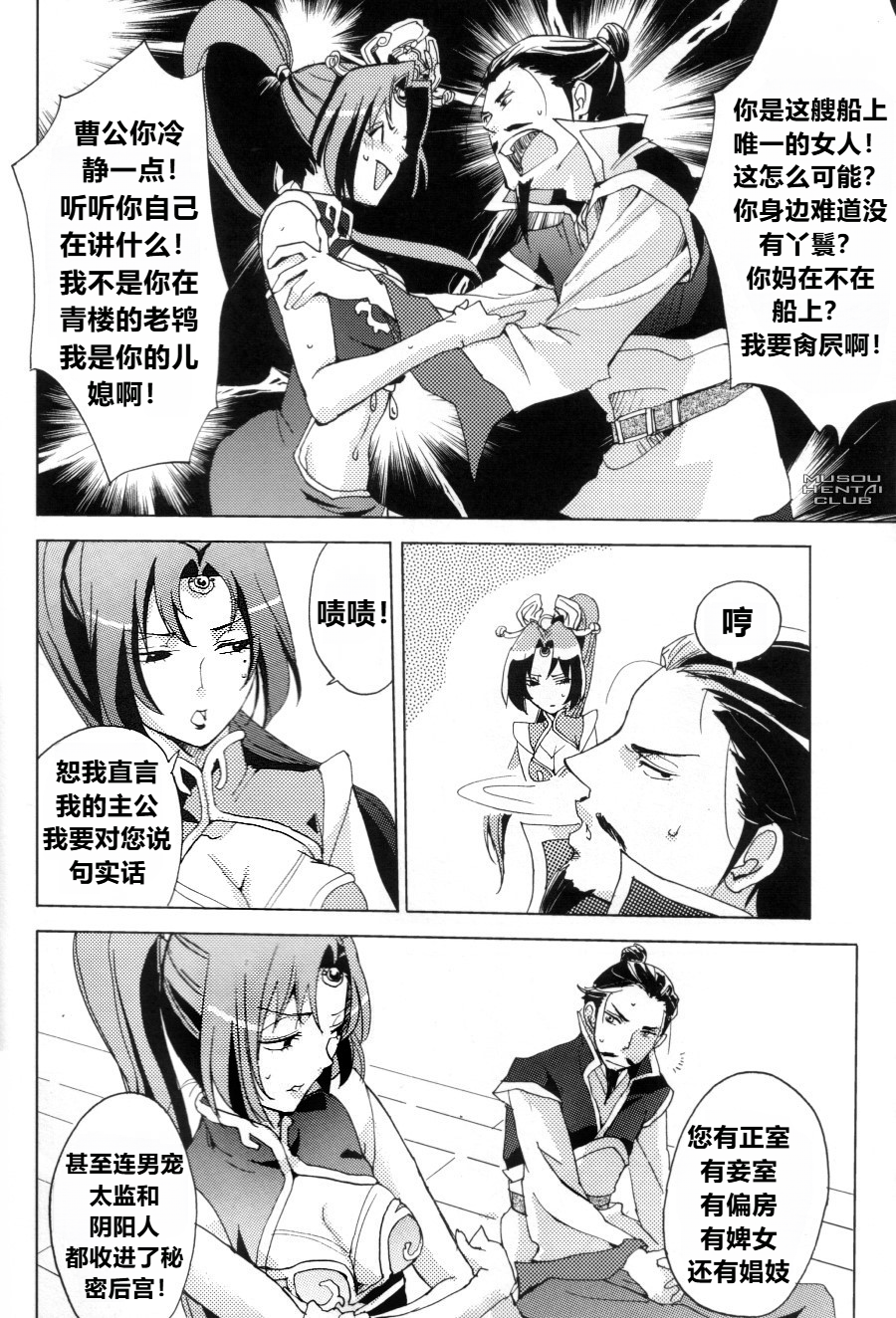 (C74) [doc. (Mayama Haruji)] Red Herring (Dynasty Warriors) [Chinese] [弱智酱( ﾟ∀。)个人机翻汉化] - Page 6