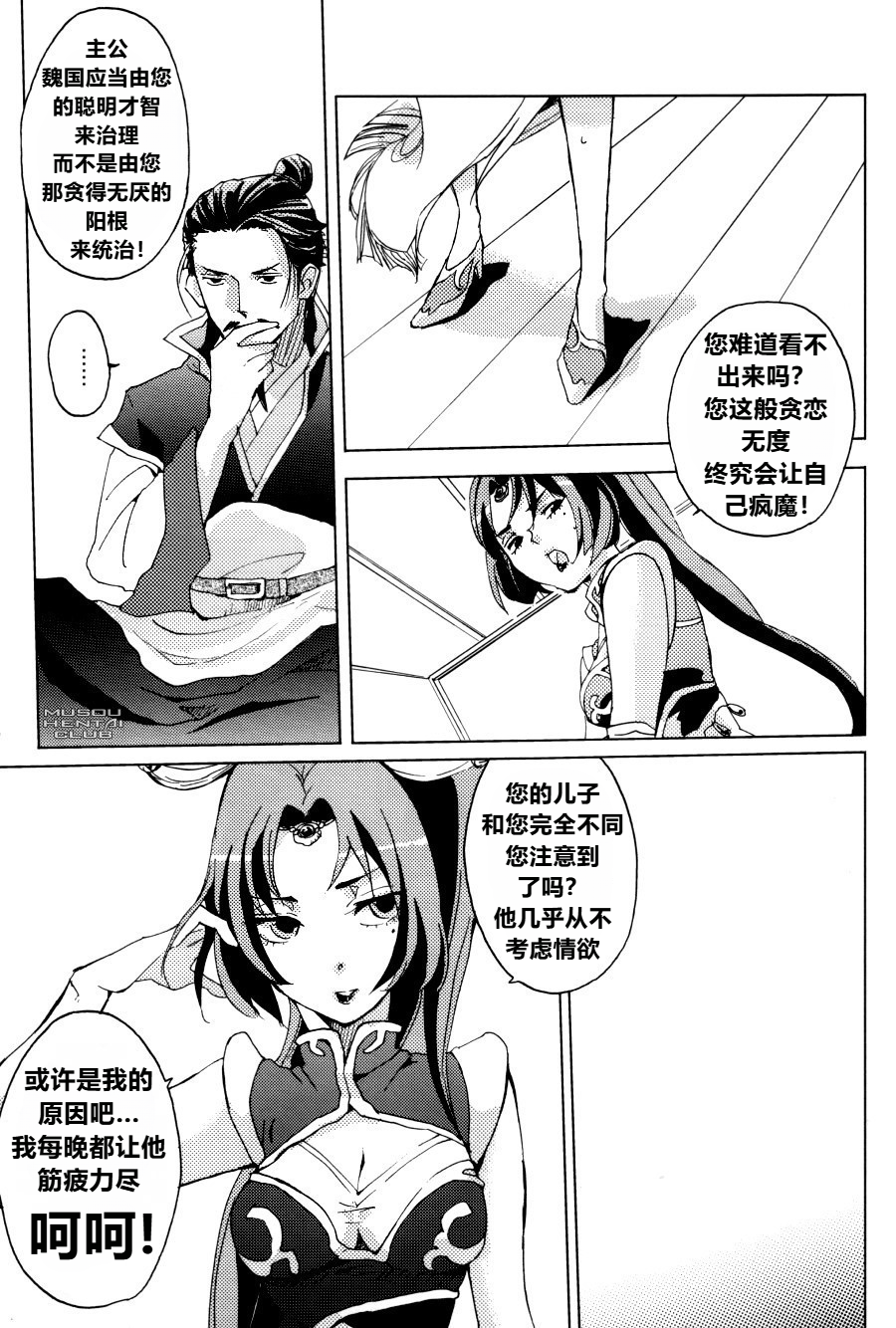(C74) [doc. (Mayama Haruji)] Red Herring (Dynasty Warriors) [Chinese] [弱智酱( ﾟ∀。)个人机翻汉化] - Page 7
