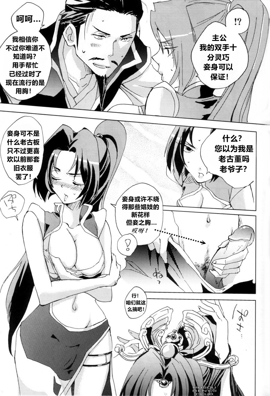 (C74) [doc. (Mayama Haruji)] Red Herring (Dynasty Warriors) [Chinese] [弱智酱( ﾟ∀。)个人机翻汉化] - Page 11