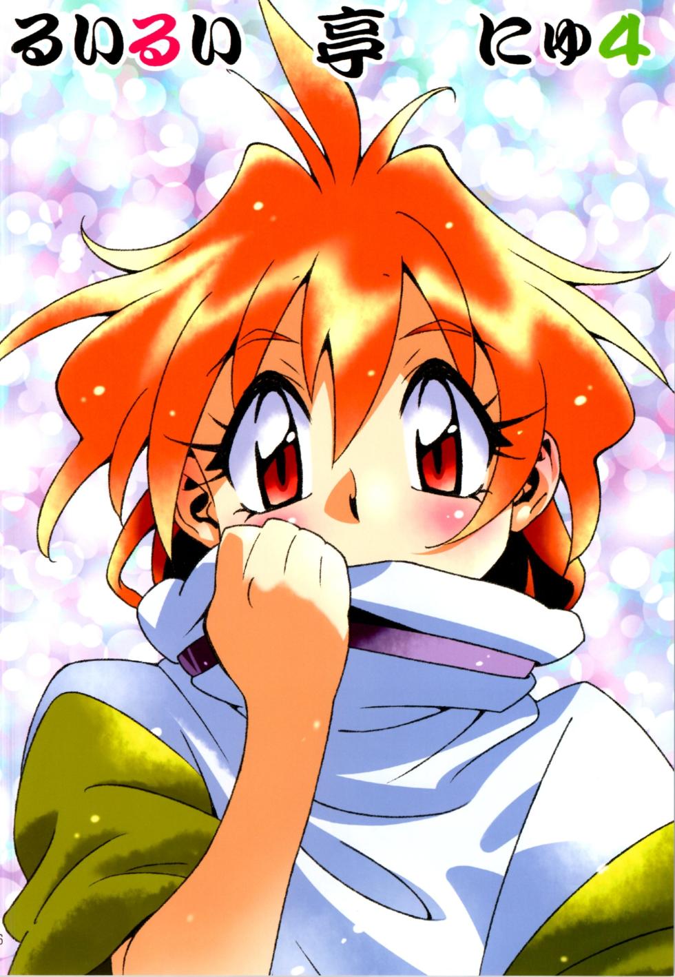 (C105) [Ruirui Kikaku (Araizumi Rui)] "Slayers" Ruiruitei New Collection (Slayers) - Page 6