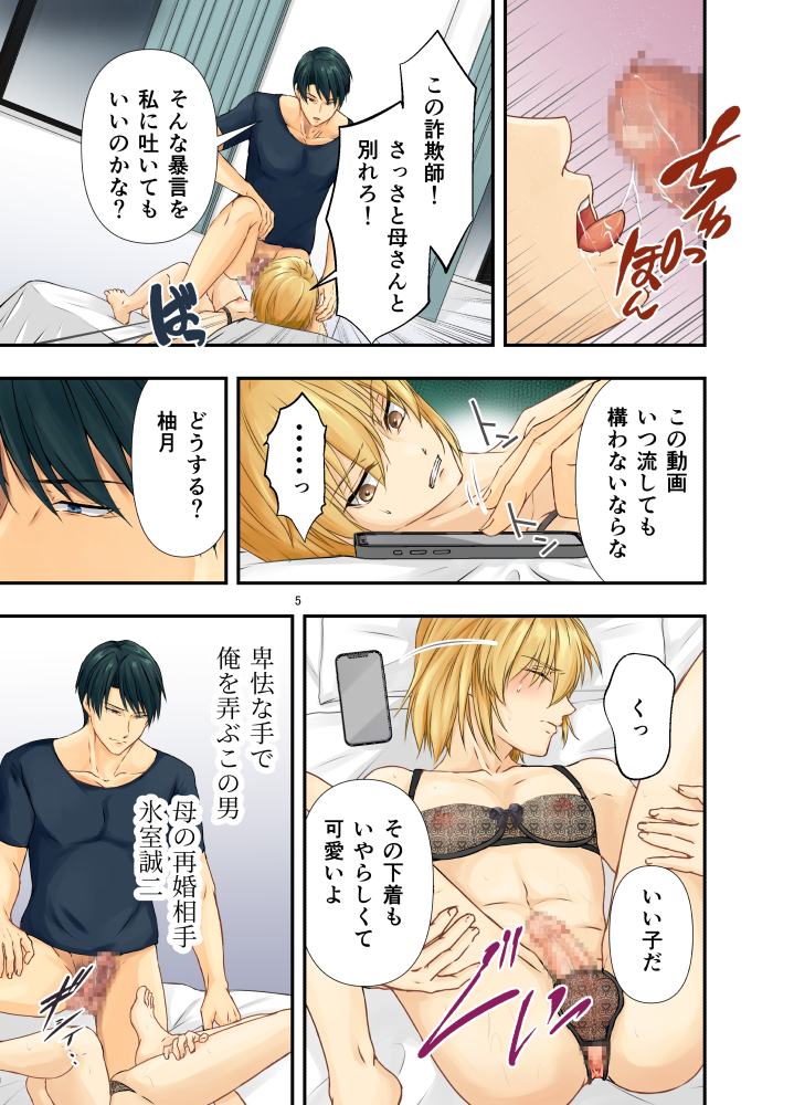 [Tadaima Fuhaichuu (Nomomo)] Mesuochi 2.5 Hankouteki na Mesu Musuko Otou-sama Kodane de Kichiku Haramase Press [Digital] - Page 5