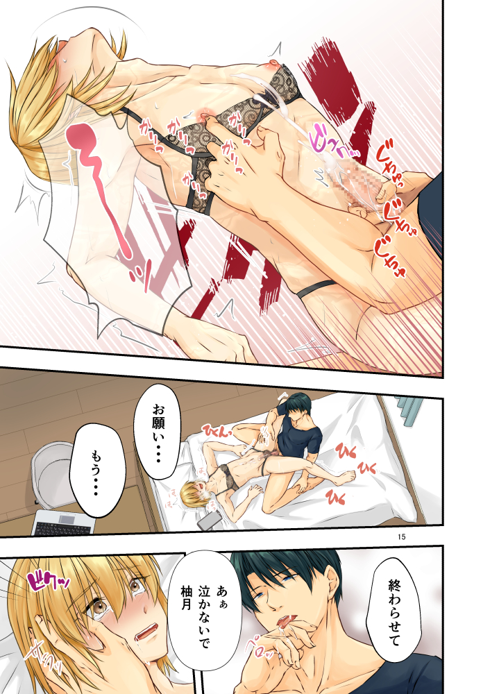 [Tadaima Fuhaichuu (Nomomo)] Mesuochi 2.5 Hankouteki na Mesu Musuko Otou-sama Kodane de Kichiku Haramase Press [Digital] - Page 15