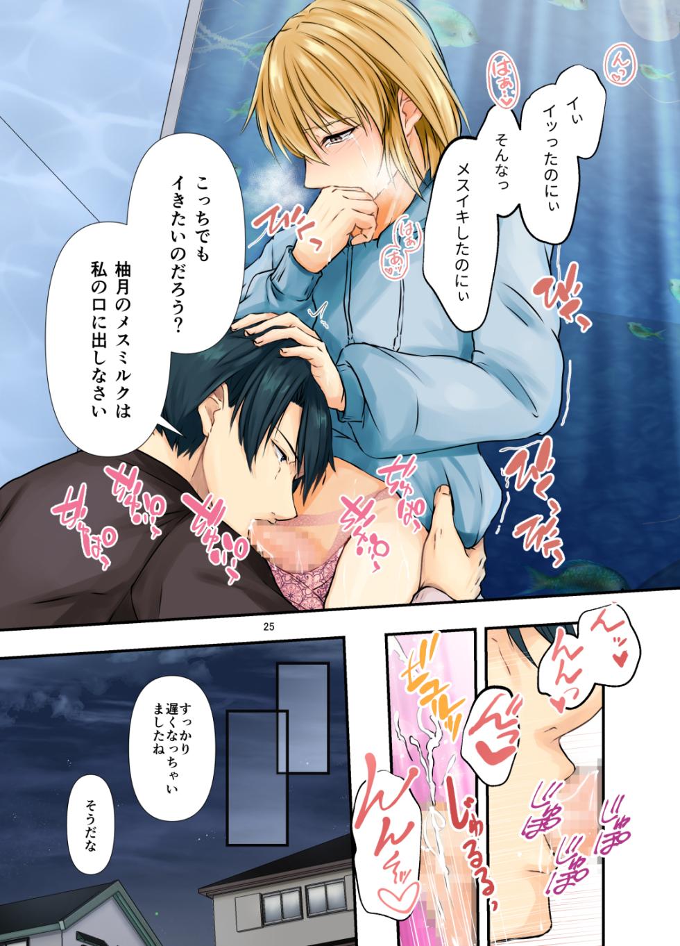 [Tadaima Fuhaichuu (Nomomo)] Mesuochi Gojitsudan Otousama to Mesu Musuko Suizokukan Ecchi Date [Digital] - Page 25