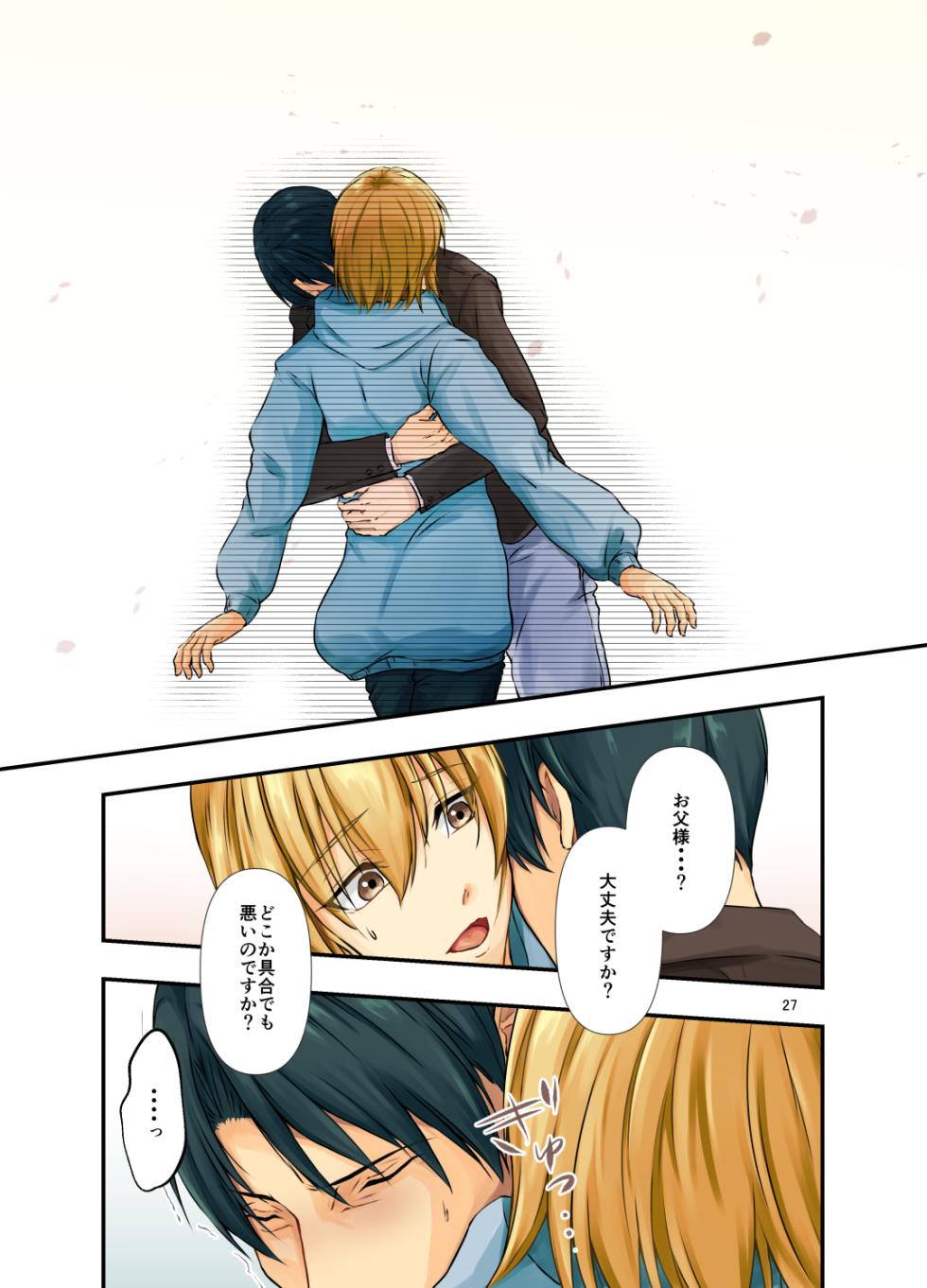 [Tadaima Fuhaichuu (Nomomo)] Mesuochi Gojitsudan Otousama to Mesu Musuko Suizokukan Ecchi Date [Digital] - Page 27