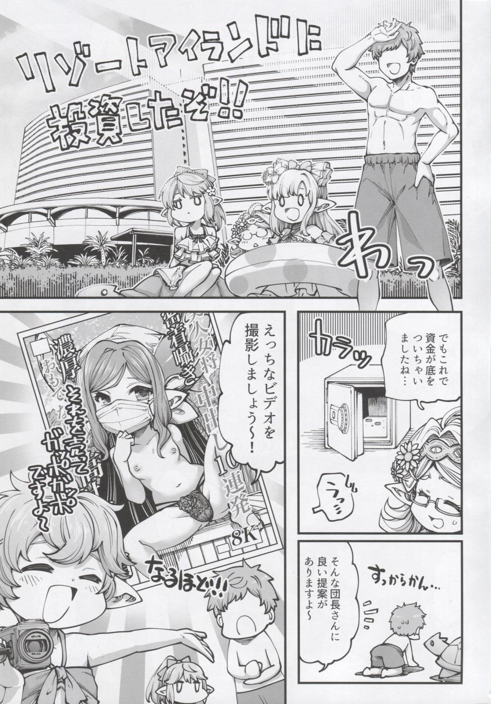 (C105) [Hiyakake Gohan (Oyabe Ryo)] Okane o Kasegu Tame ni Harvin Ecchi Video o Satsuei Shimasu! (Granblue Fantasy) - Page 2