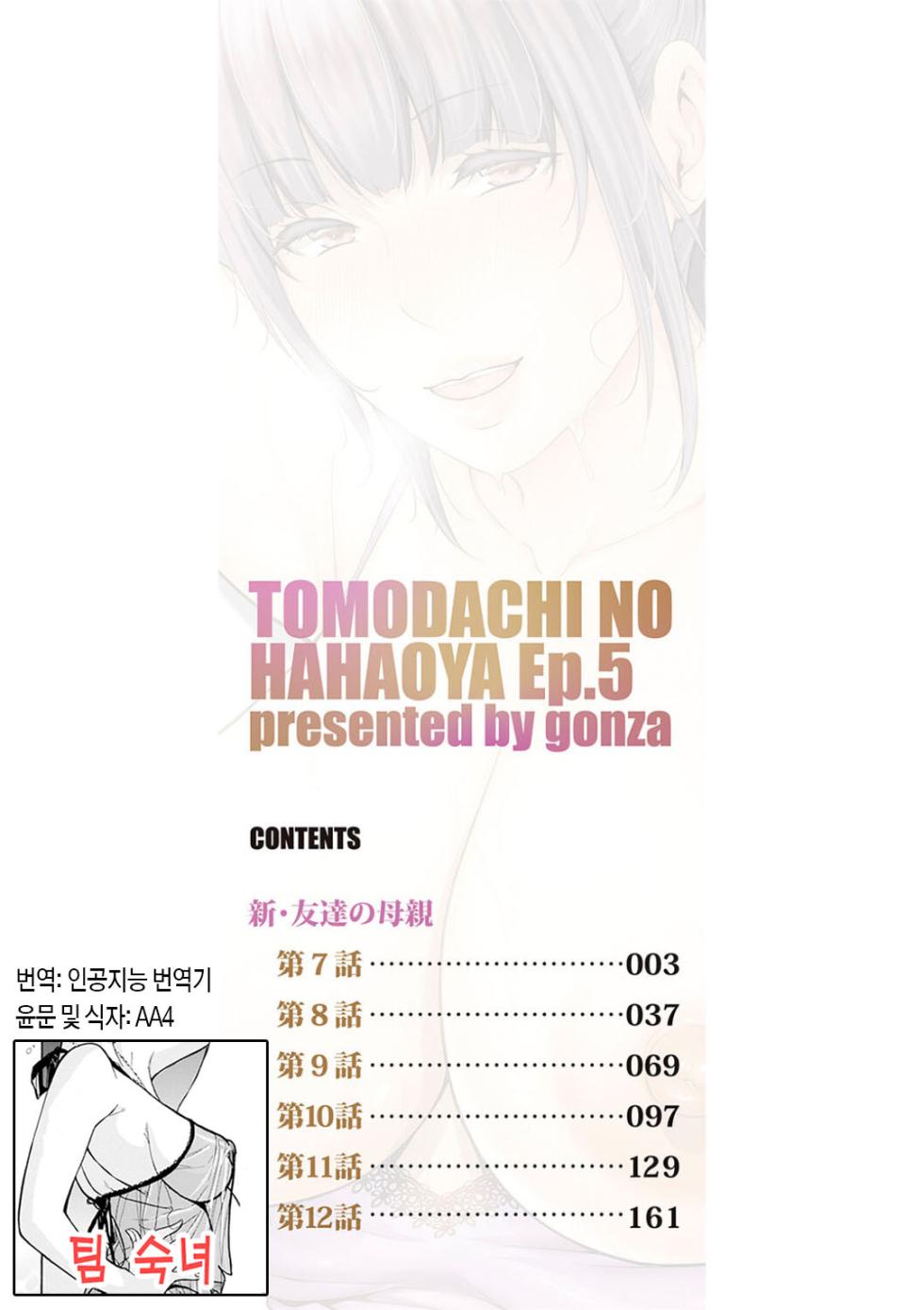 [gonza] Shin Tomodachi no Hahaoya (Chuu) ch.7-9 |  신・친구 엄마(중) 제7-9화[Ongoing] [Digital][Korean][팀 숙녀] - Page 2