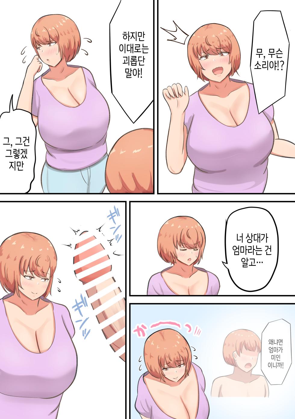 [Shirakumo Zen] Kossetsu Shita Musuko no Sewa o Shitetara Watashi no Hou ga Hoshiku Nacchaimashita | 골절된 아들을 돌보다가 내 쪽에서 더 원하게 되었다[Korean][팀 숙녀] - Page 22