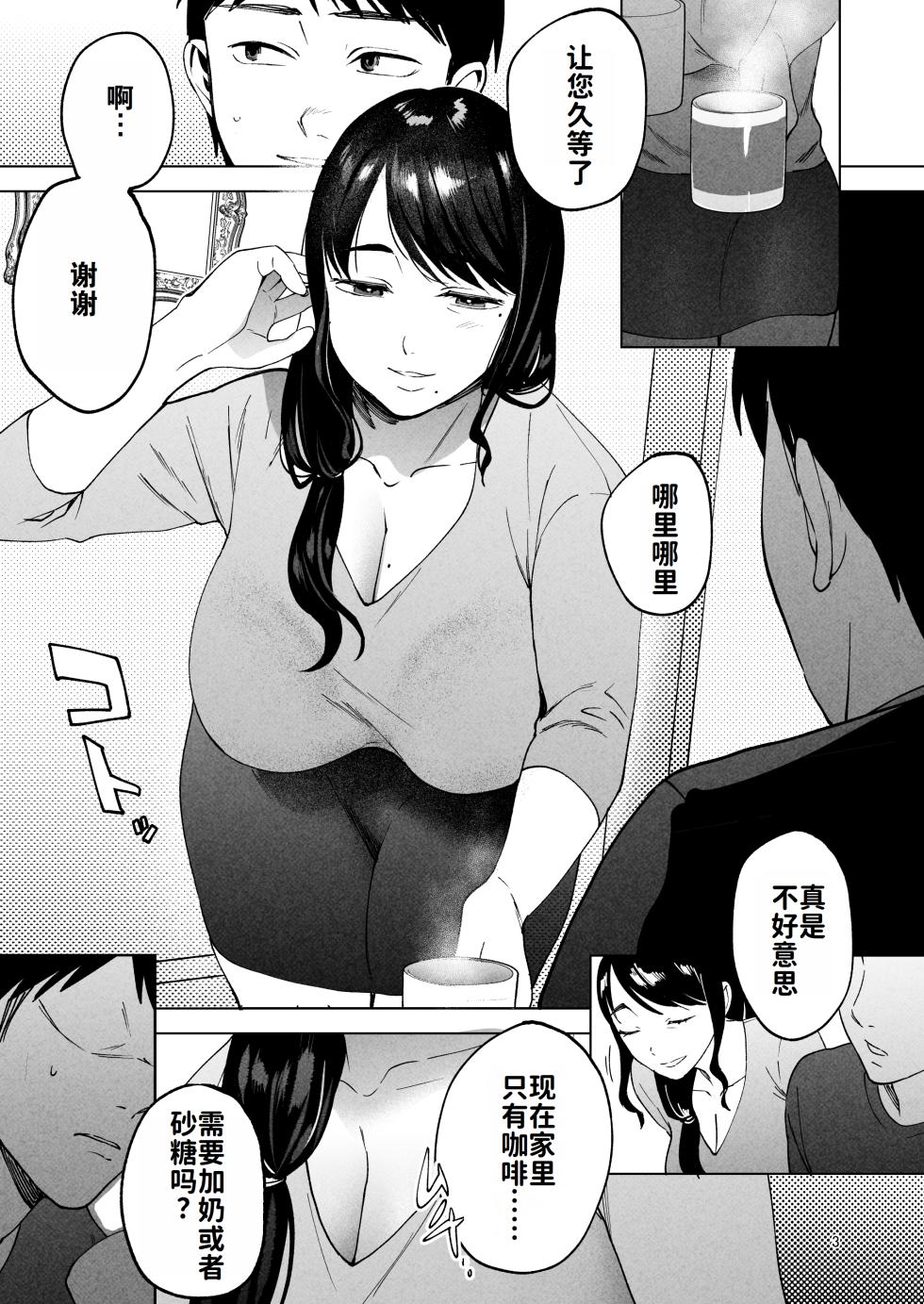 [Manmaya (Same Manma)] Seitaishi 2 ~Watashi no Tsuma o Daitekure~ | 性体师2 ～请替我的丈夫侵犯我～ [Chinese] [灼眼の牛爷爷个人汉化] [Digital] - Page 2