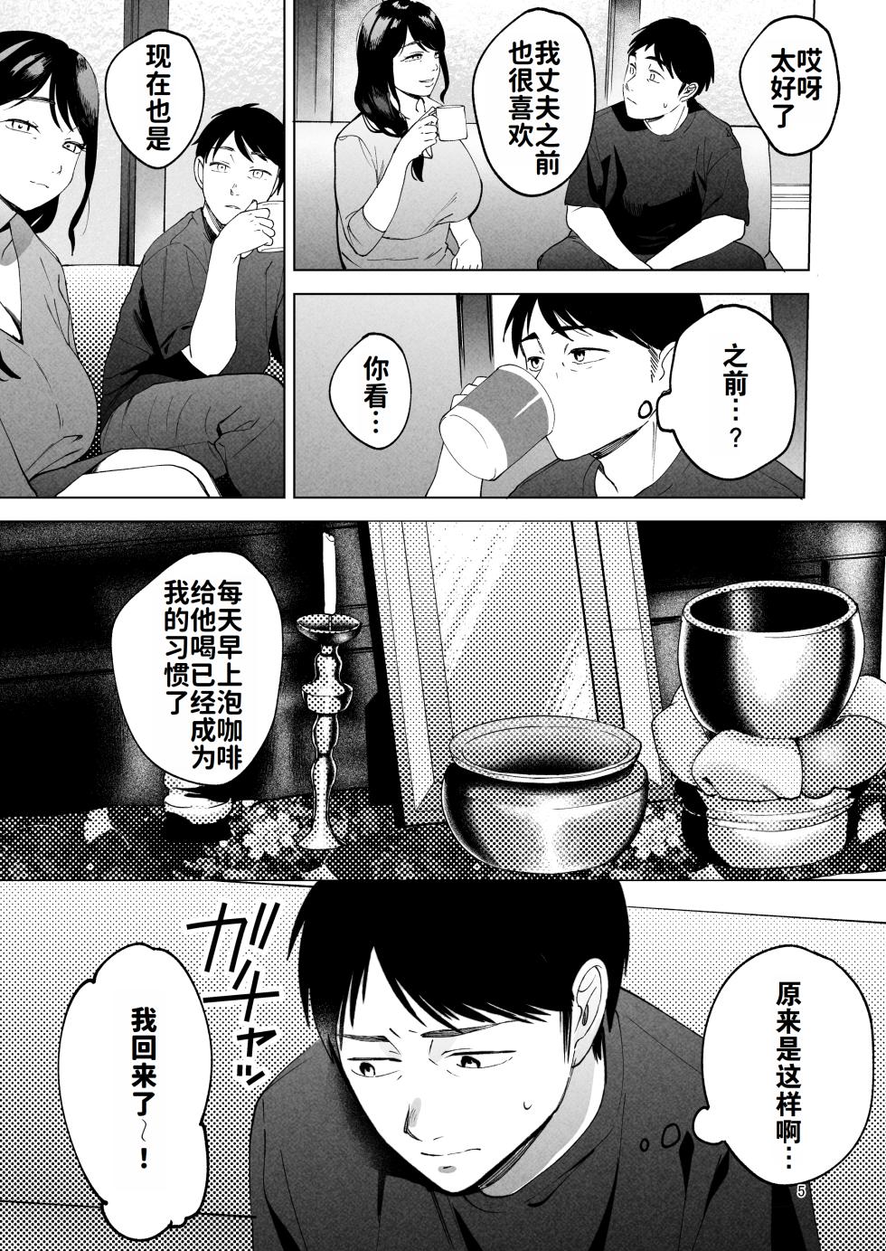 [Manmaya (Same Manma)] Seitaishi 2 ~Watashi no Tsuma o Daitekure~ | 性体师2 ～请替我的丈夫侵犯我～ [Chinese] [灼眼の牛爷爷个人汉化] [Digital] - Page 4