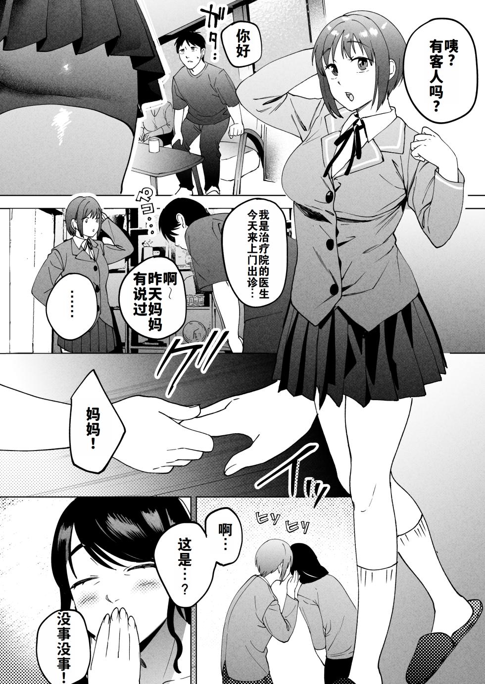 [Manmaya (Same Manma)] Seitaishi 2 ~Watashi no Tsuma o Daitekure~ | 性体师2 ～请替我的丈夫侵犯我～ [Chinese] [灼眼の牛爷爷个人汉化] [Digital] - Page 5