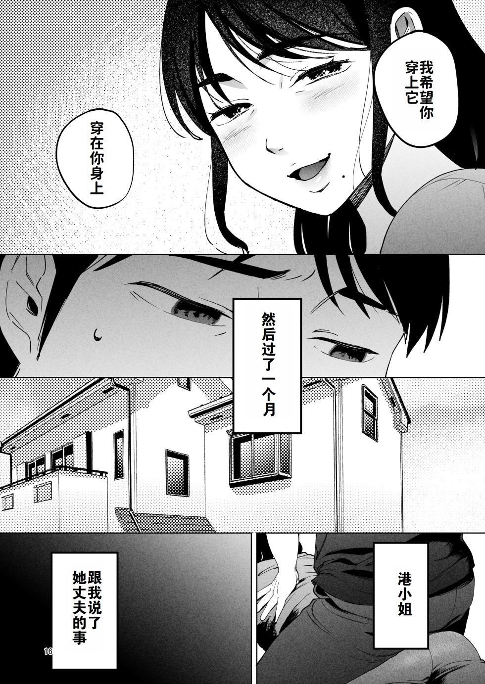 [Manmaya (Same Manma)] Seitaishi 2 ~Watashi no Tsuma o Daitekure~ | 性体师2 ～请替我的丈夫侵犯我～ [Chinese] [灼眼の牛爷爷个人汉化] [Digital] - Page 15