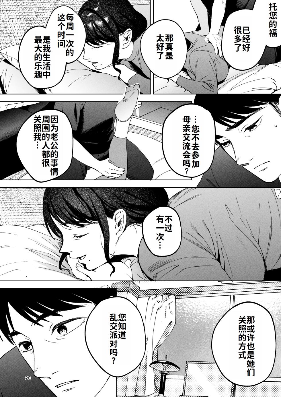 [Manmaya (Same Manma)] Seitaishi 2 ~Watashi no Tsuma o Daitekure~ | 性体师2 ～请替我的丈夫侵犯我～ [Chinese] [灼眼の牛爷爷个人汉化] [Digital] - Page 19