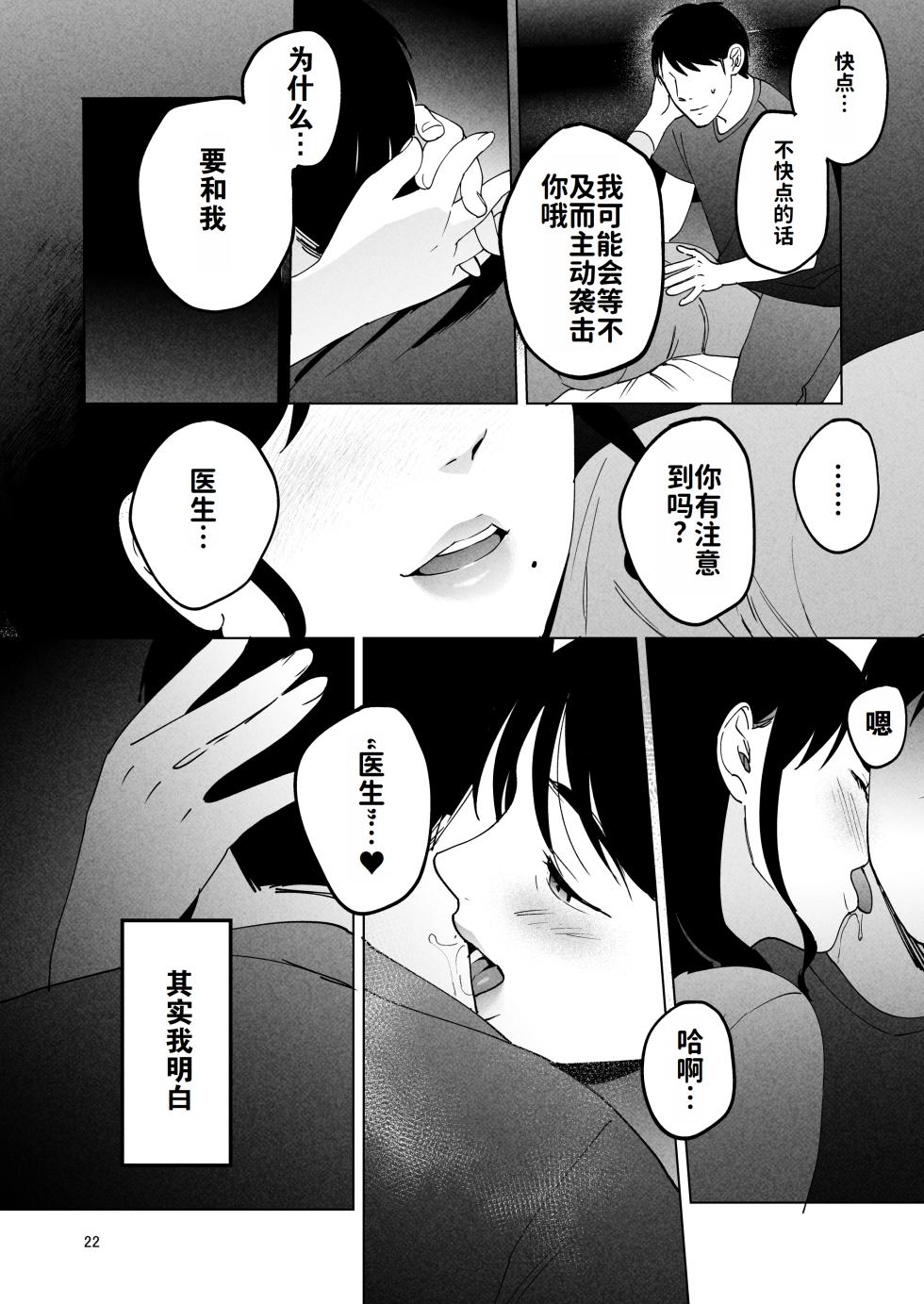 [Manmaya (Same Manma)] Seitaishi 2 ~Watashi no Tsuma o Daitekure~ | 性体师2 ～请替我的丈夫侵犯我～ [Chinese] [灼眼の牛爷爷个人汉化] [Digital] - Page 21