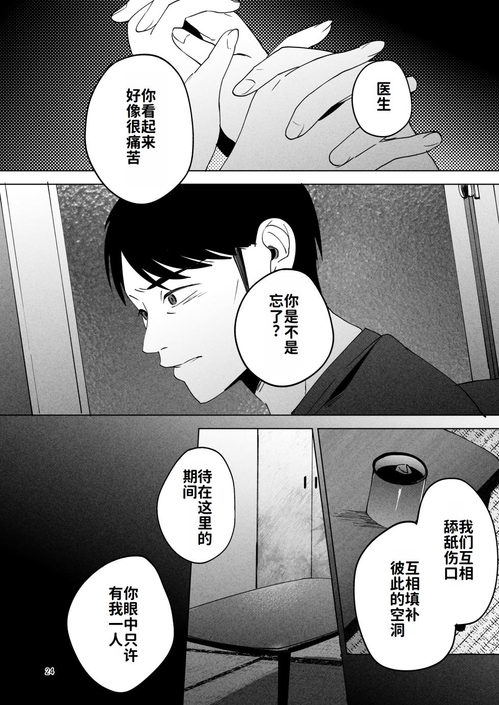 [Manmaya (Same Manma)] Seitaishi 2 ~Watashi no Tsuma o Daitekure~ | 性体师2 ～请替我的丈夫侵犯我～ [Chinese] [灼眼の牛爷爷个人汉化] [Digital] - Page 23