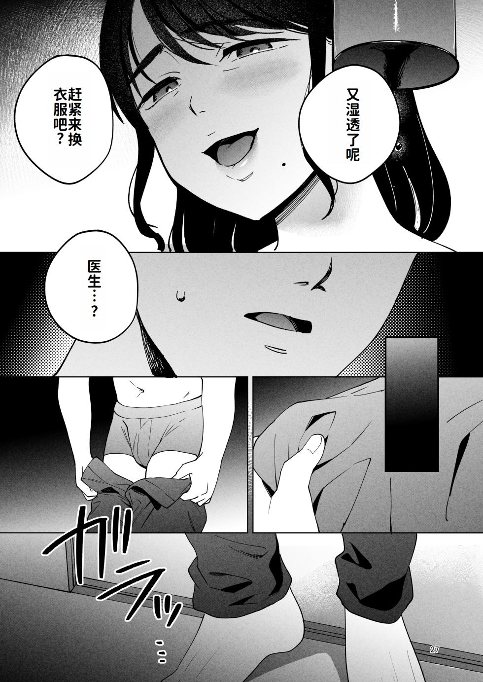 [Manmaya (Same Manma)] Seitaishi 2 ~Watashi no Tsuma o Daitekure~ | 性体师2 ～请替我的丈夫侵犯我～ [Chinese] [灼眼の牛爷爷个人汉化] [Digital] - Page 26