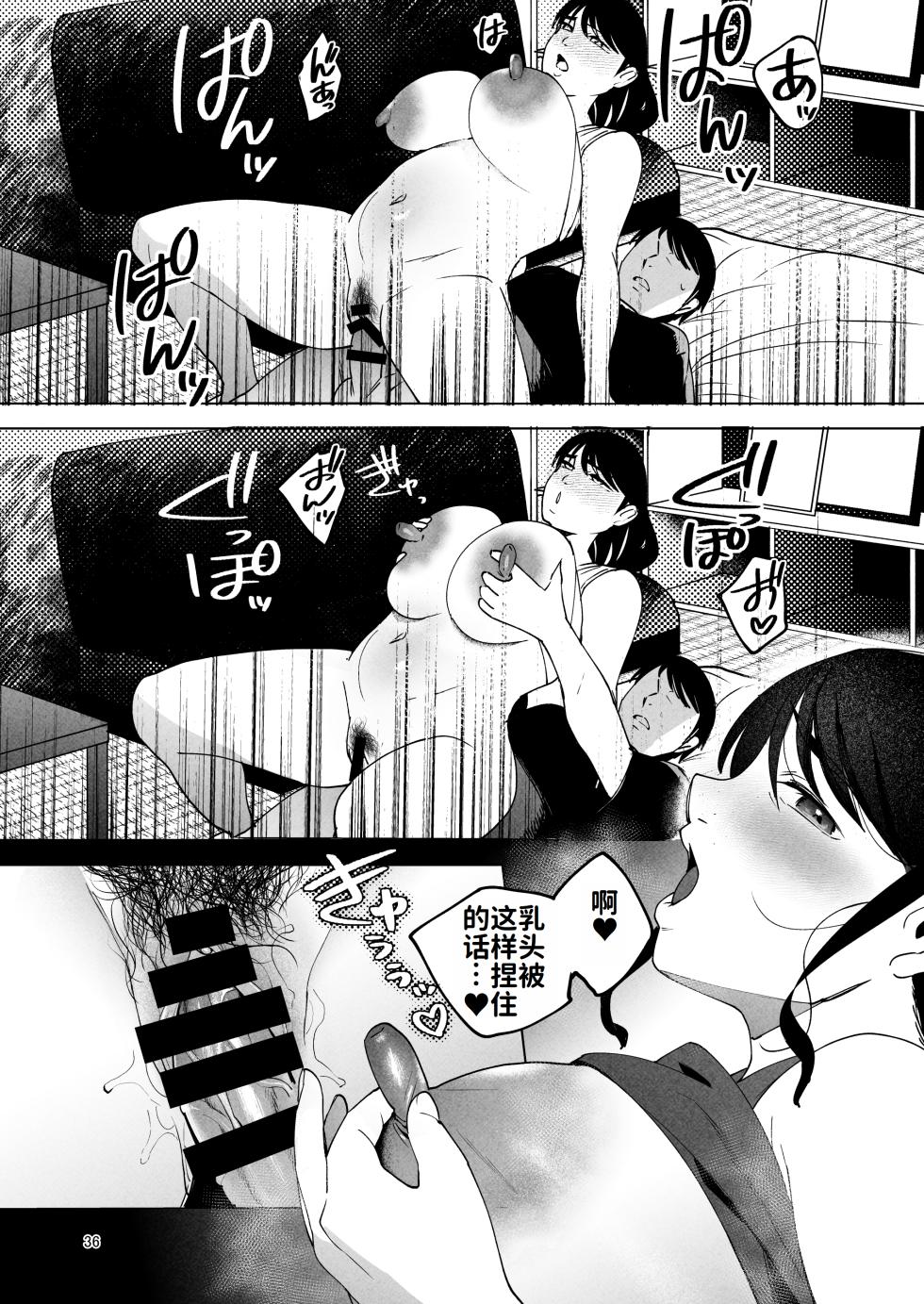[Manmaya (Same Manma)] Seitaishi 2 ~Watashi no Tsuma o Daitekure~ | 性体师2 ～请替我的丈夫侵犯我～ [Chinese] [灼眼の牛爷爷个人汉化] [Digital] - Page 35