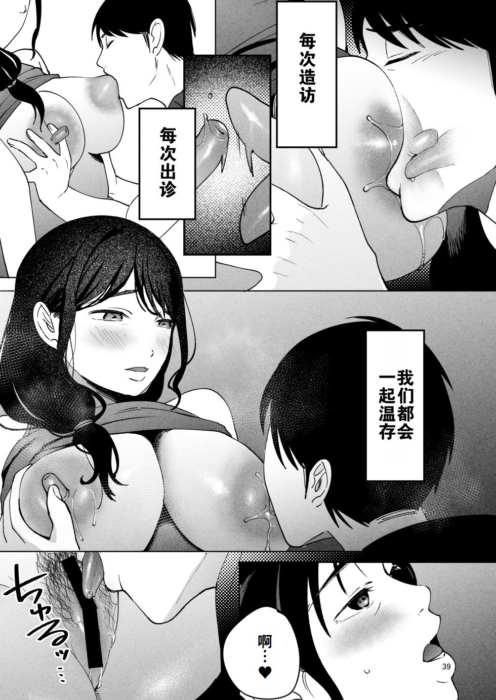 [Manmaya (Same Manma)] Seitaishi 2 ~Watashi no Tsuma o Daitekure~ | 性体师2 ～请替我的丈夫侵犯我～ [Chinese] [灼眼の牛爷爷个人汉化] [Digital] - Page 38