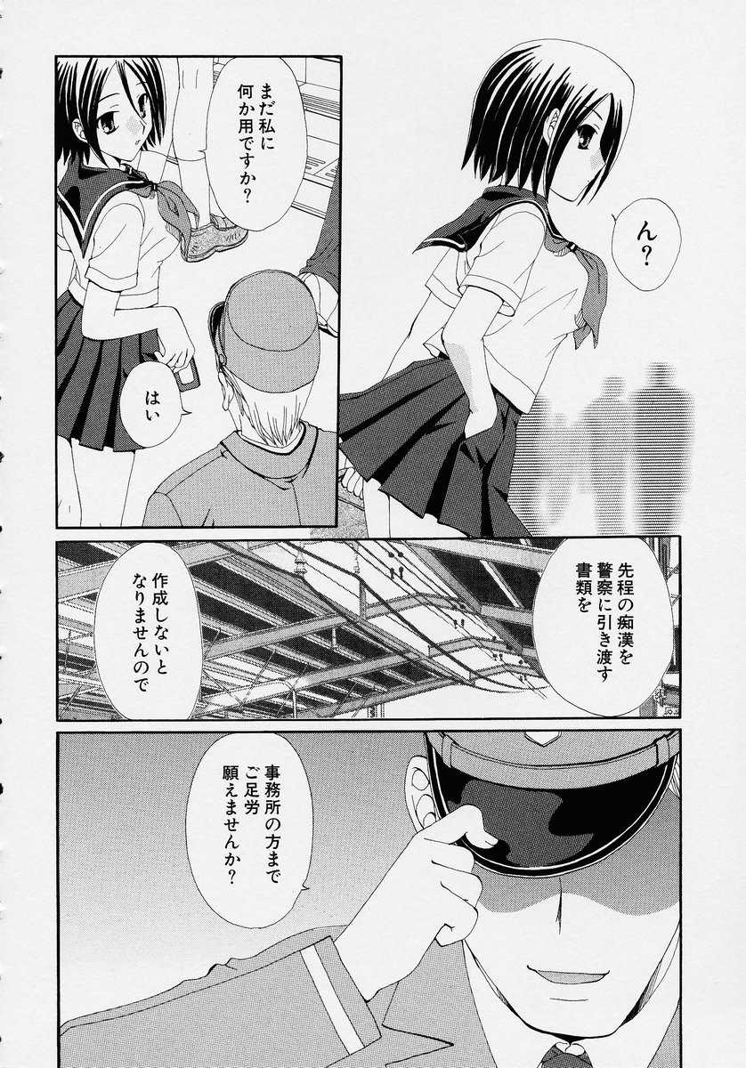 [Anthology] Kono Hito Chikan Desu! Vol.2 - Page 28