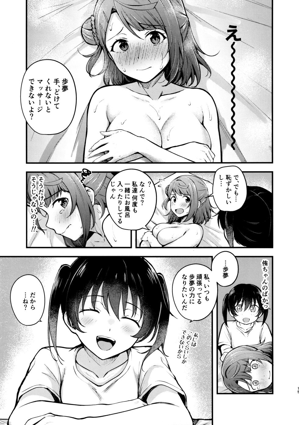 (Bokura no Love Live! 37) [Kitaku Jikan (Kitaku)] Koyoi wa Oil Massage Doukoukai e (Love Live! Nijigasaki High School Idol Club) - Page 14