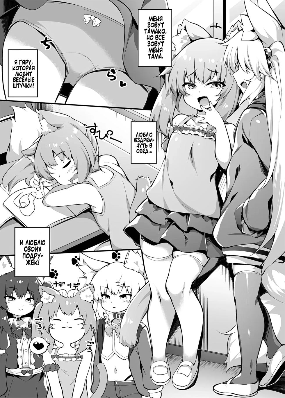 [Doku Denpa Jushin-chuu (Rosin)] Mesugaki-chan o Motto Wakarasetai! | Я никак не могу понять эту маленькую сучку 2 [Russian] [Zone] [Digital] - Page 3