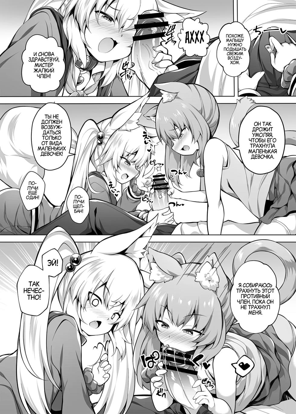 [Doku Denpa Jushin-chuu (Rosin)] Mesugaki-chan o Motto Wakarasetai! | Я никак не могу понять эту маленькую сучку 2 [Russian] [Zone] [Digital] - Page 14