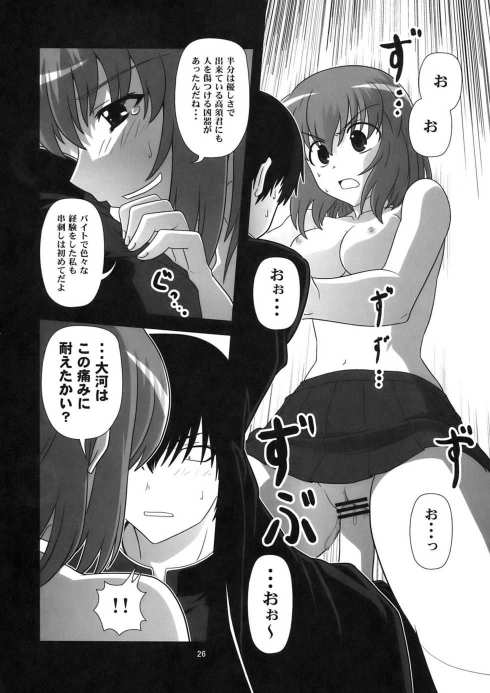 (COMIC1☆3) [Circle Credit (Various)] Honki desu Ken (Toradora!) - Page 26