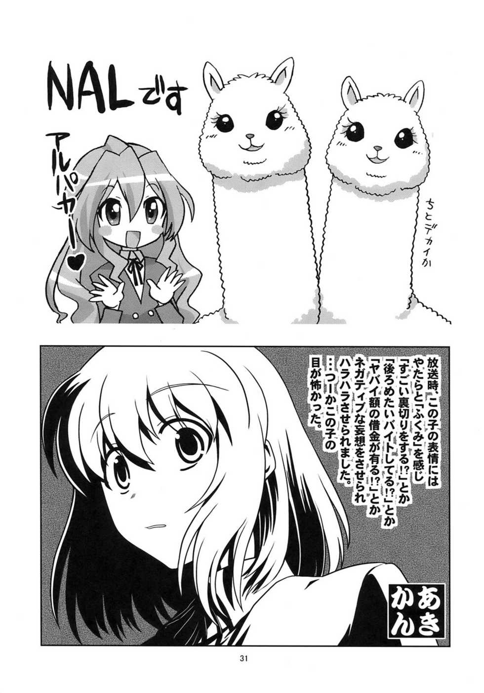 (COMIC1☆3) [Circle Credit (Various)] Honki desu Ken (Toradora!) - Page 31