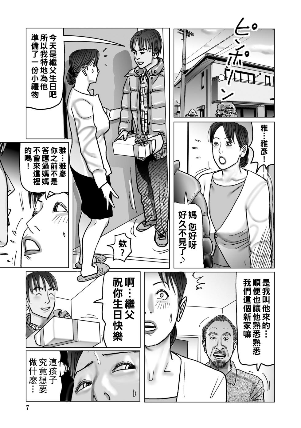 [Shimoyama Giruko] Netorare Jukubo no Tsuyameki [Chinese] [Digital] - Page 7
