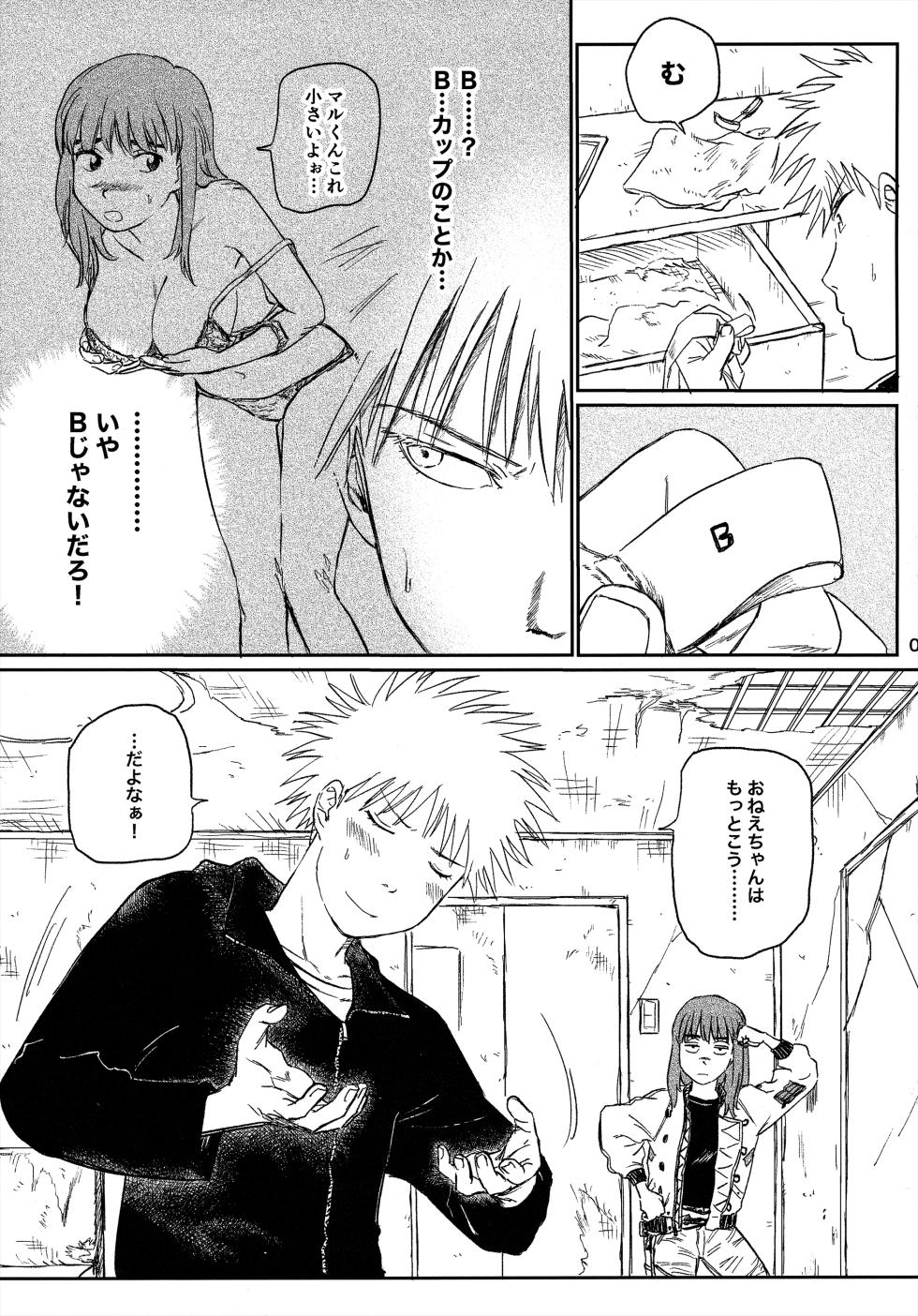 (SUPER COMIC CITY 31) (19335870) オールウェイズ天国 (Tengoku Daimakyou) - Page 6