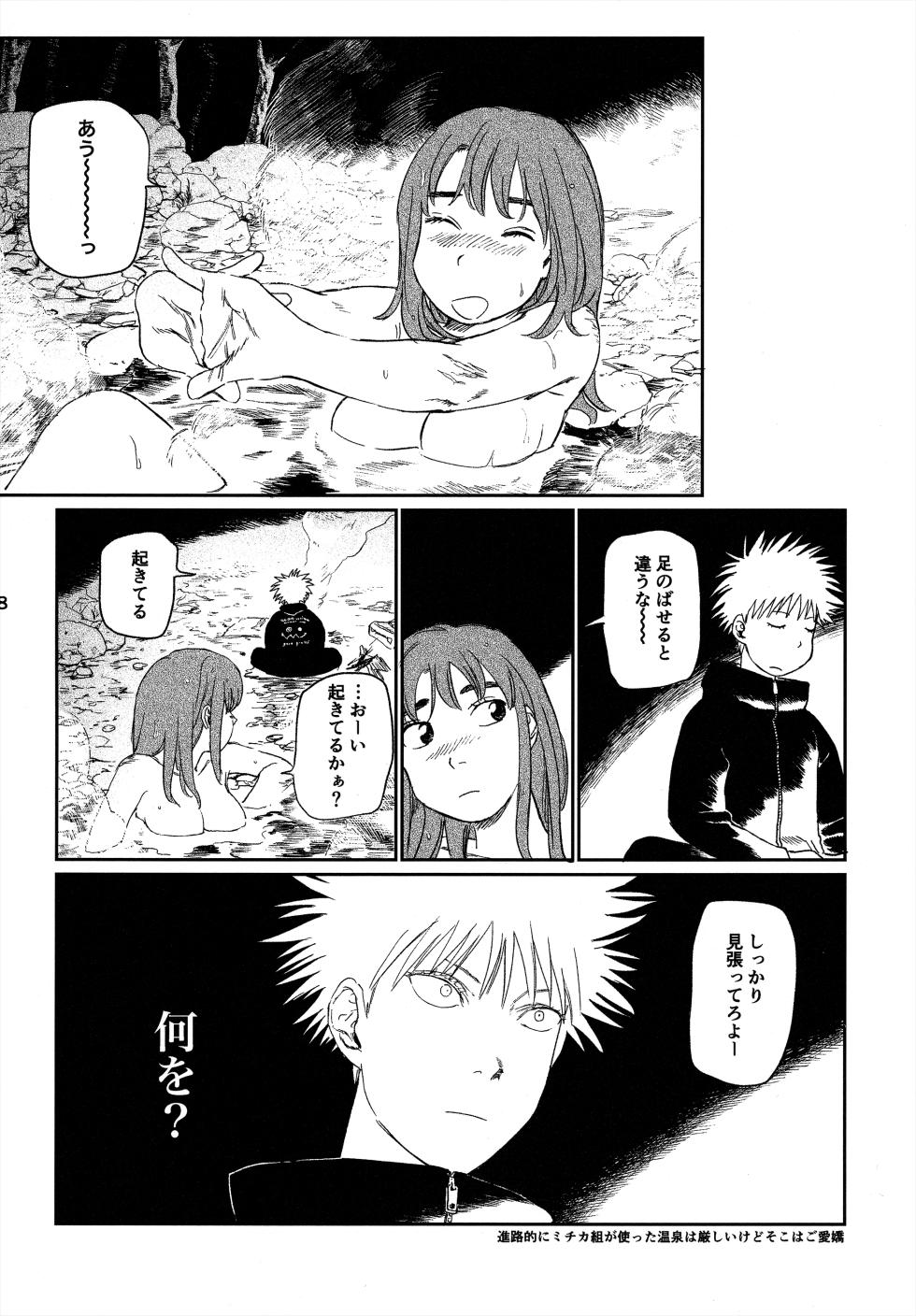(SUPER COMIC CITY 31) (19335870) オールウェイズ天国 (Tengoku Daimakyou) - Page 7