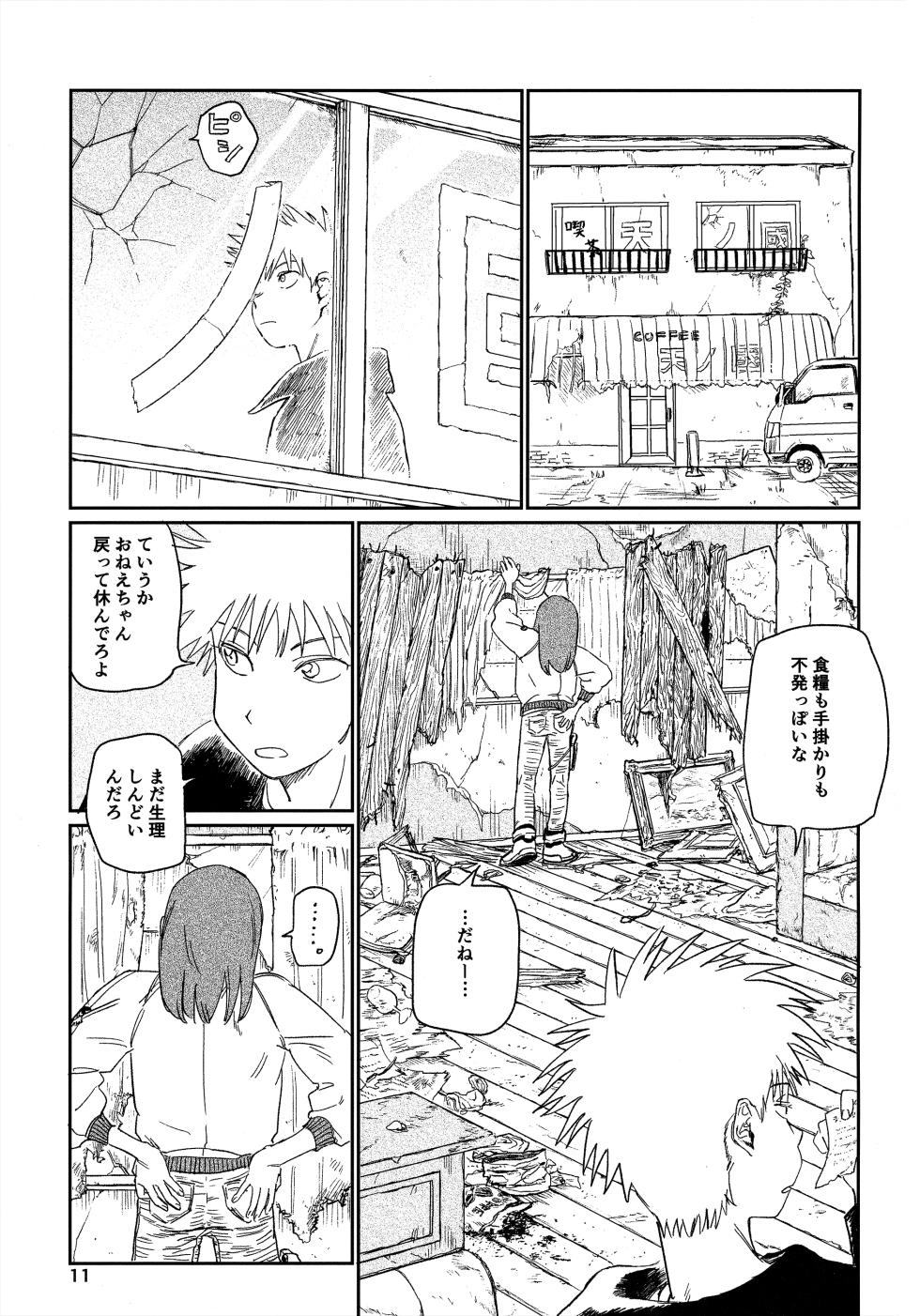 (SUPER COMIC CITY 31) (19335870) オールウェイズ天国 (Tengoku Daimakyou) - Page 10