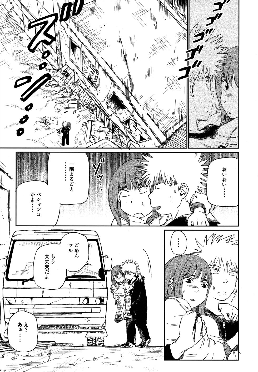 (SUPER COMIC CITY 31) (19335870) オールウェイズ天国 (Tengoku Daimakyou) - Page 17