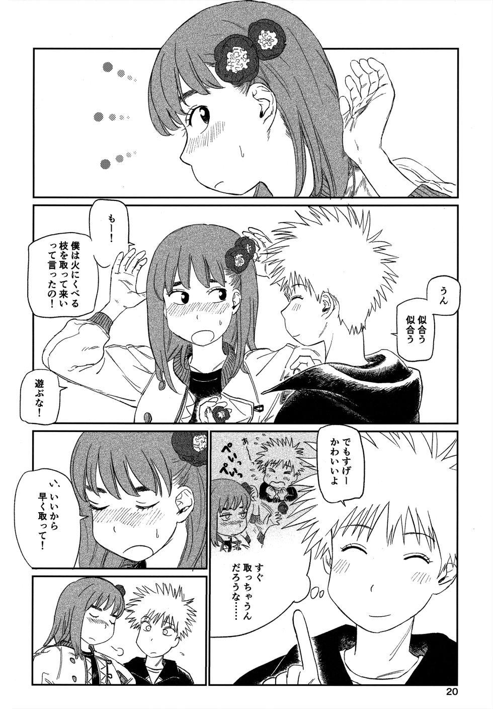(SUPER COMIC CITY 31) (19335870) オールウェイズ天国 (Tengoku Daimakyou) - Page 19