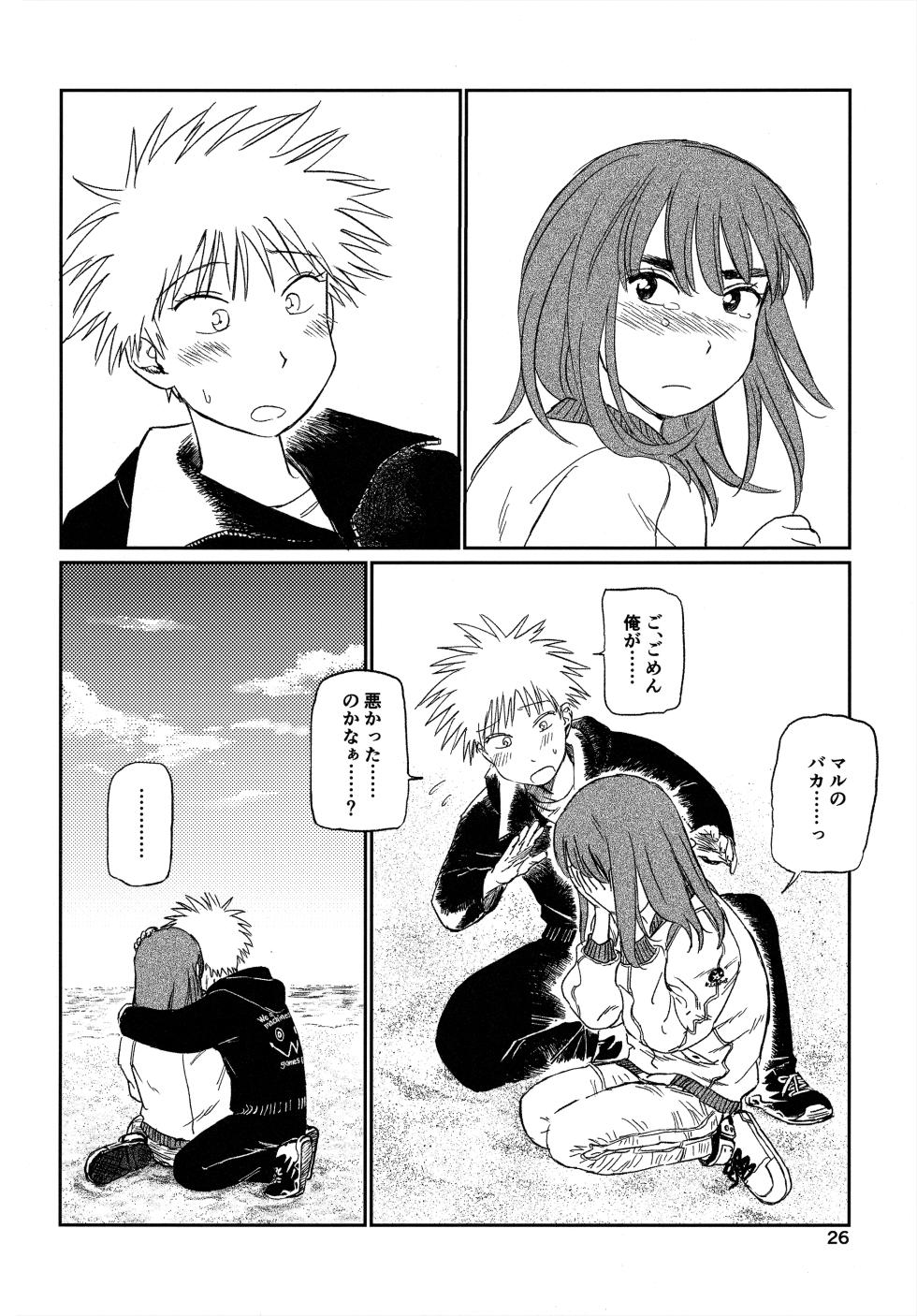 (SUPER COMIC CITY 31) (19335870) オールウェイズ天国 (Tengoku Daimakyou) - Page 25