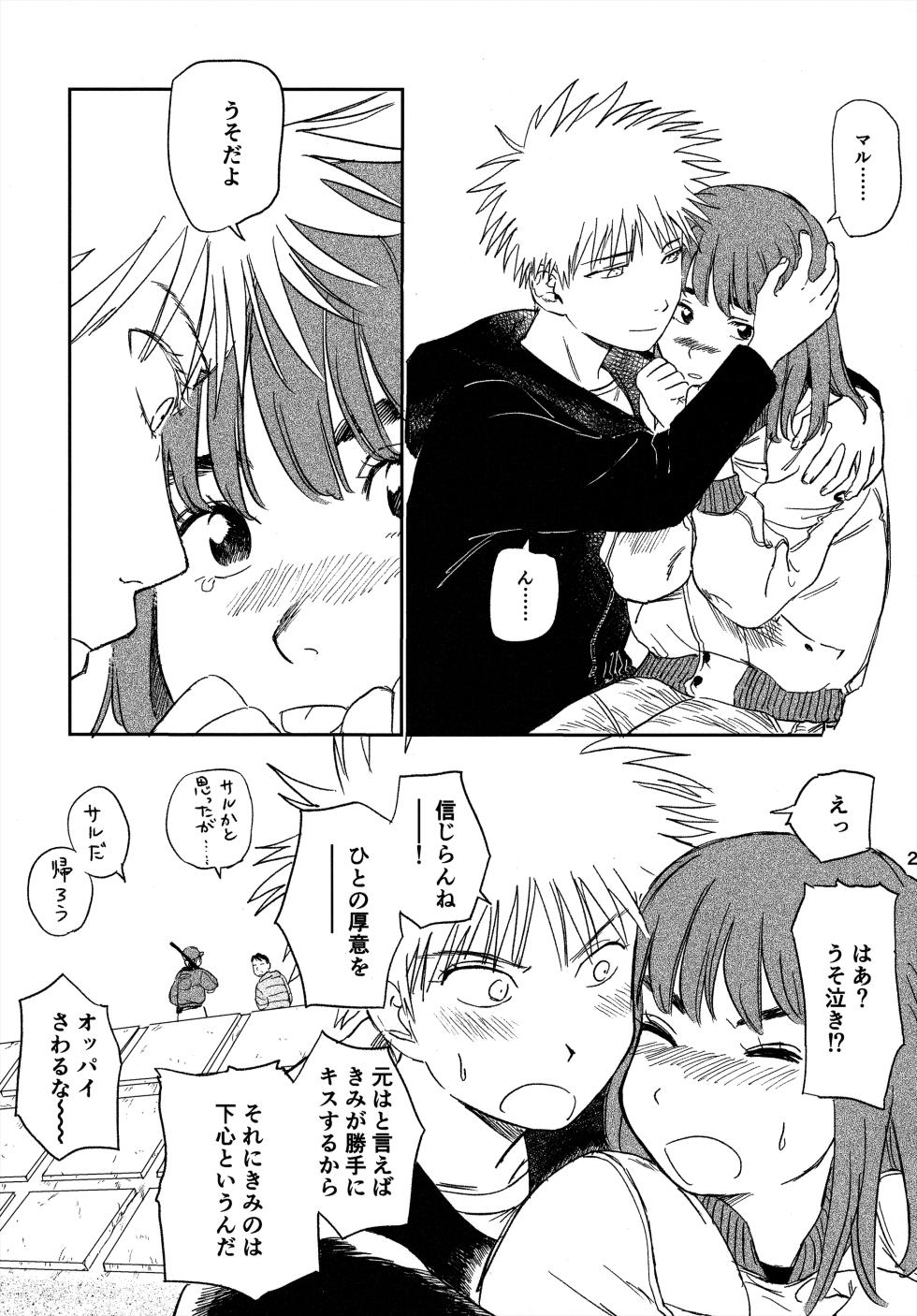 (SUPER COMIC CITY 31) (19335870) オールウェイズ天国 (Tengoku Daimakyou) - Page 26