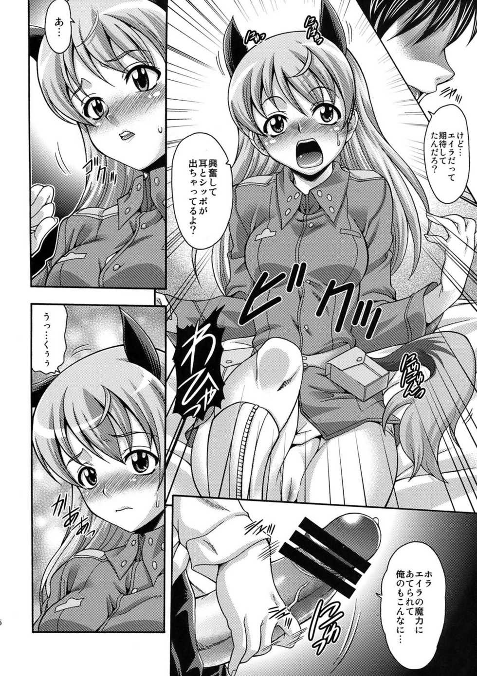 (C76) [K2 Tomo no Kai (Mizuki)] EI LALALA (Strike Witches) - Page 6