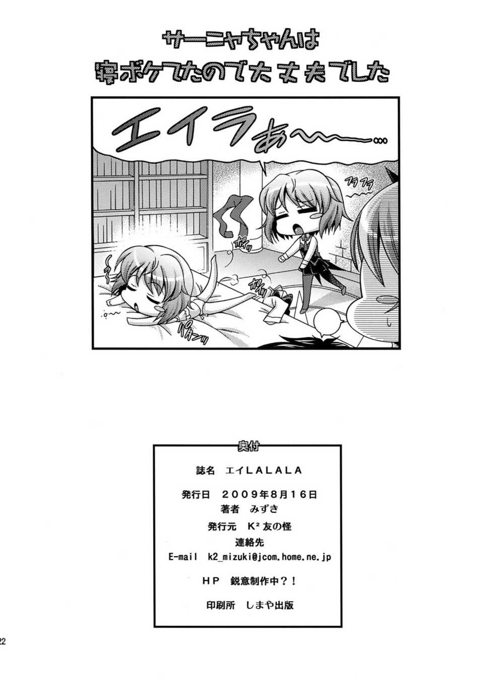 (C76) [K2 Tomo no Kai (Mizuki)] EI LALALA (Strike Witches) - Page 22