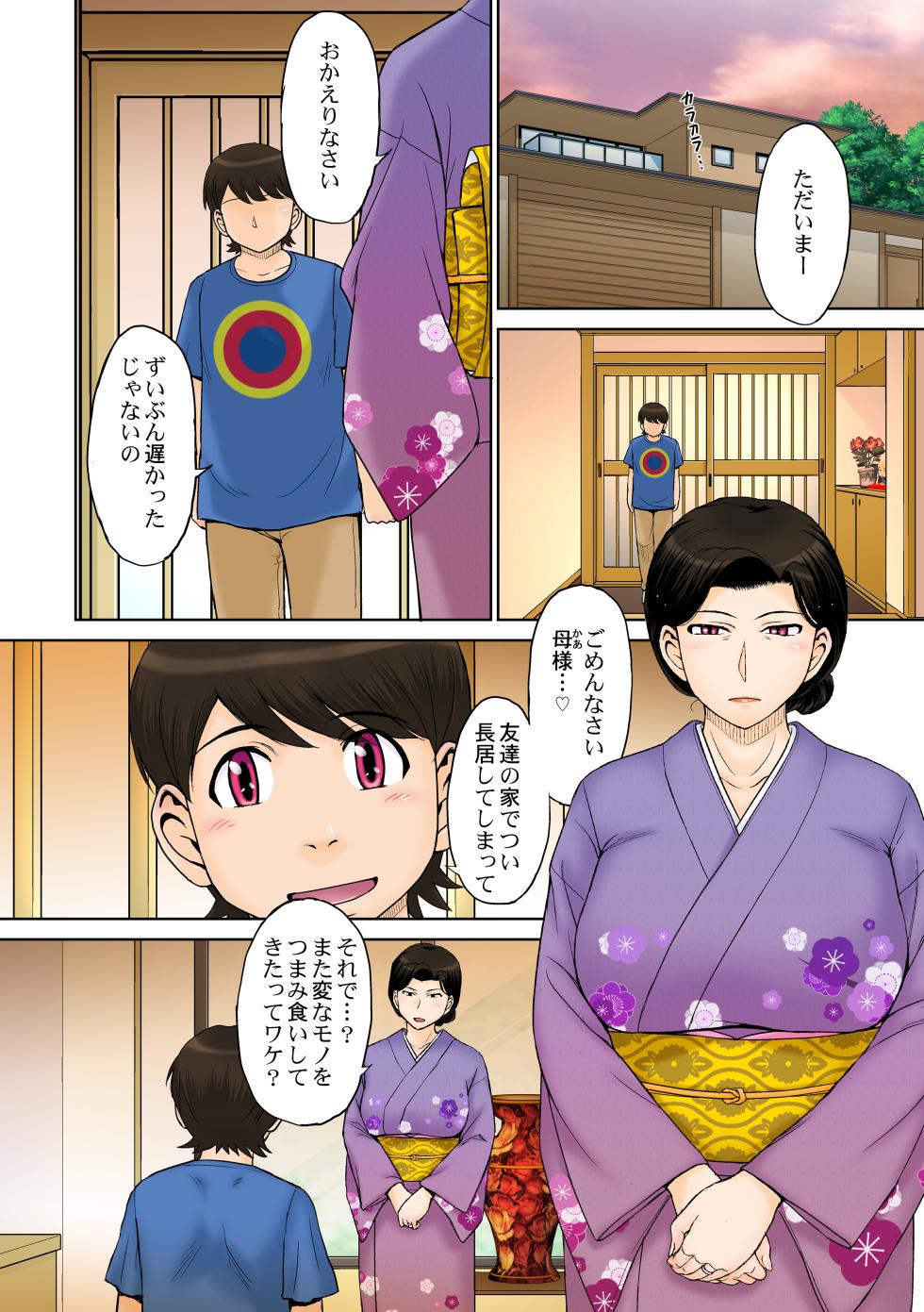 [MOON RULER (Tsukino Jyogi)] Toaru Jukujo Zuki Danshi no Love Hame Koukanroku File 02 - Page 29