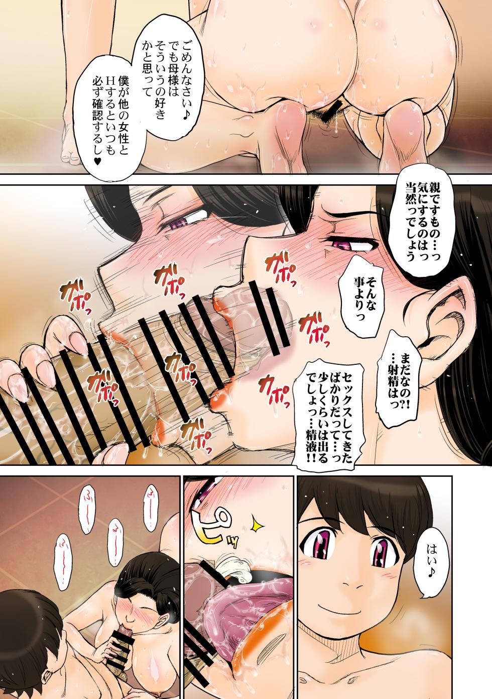 [MOON RULER (Tsukino Jyogi)] Toaru Jukujo Zuki Danshi no Love Hame Koukanroku File 02 - Page 34