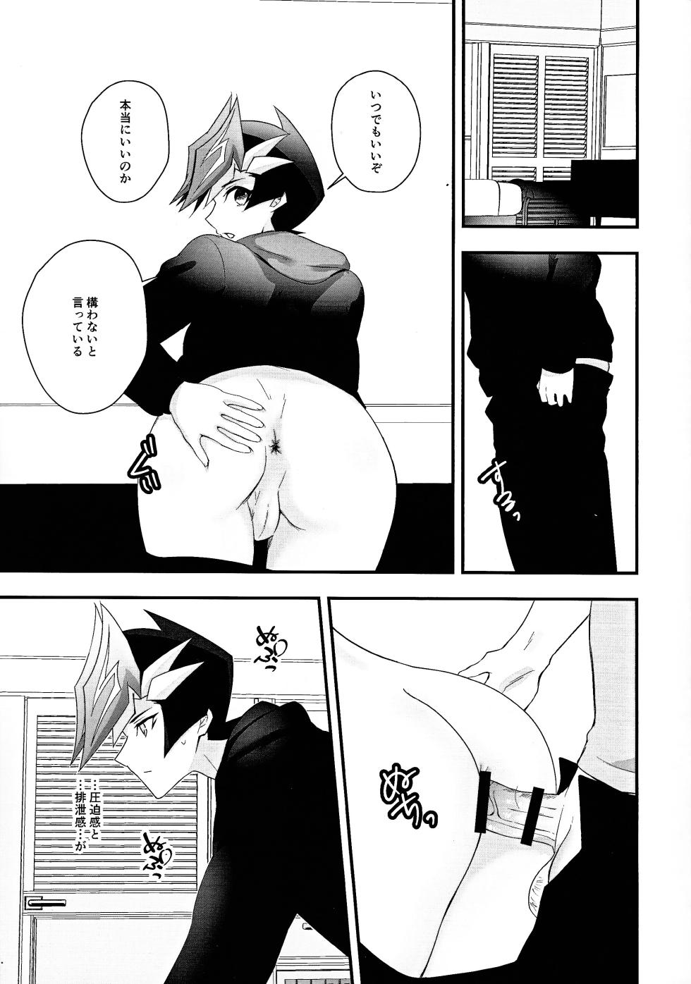 (Ore no Turn 17) [Cat nap. (Matsu)] Aishu infekushon (Yu-Gi-Oh! VRAINS) - Page 6