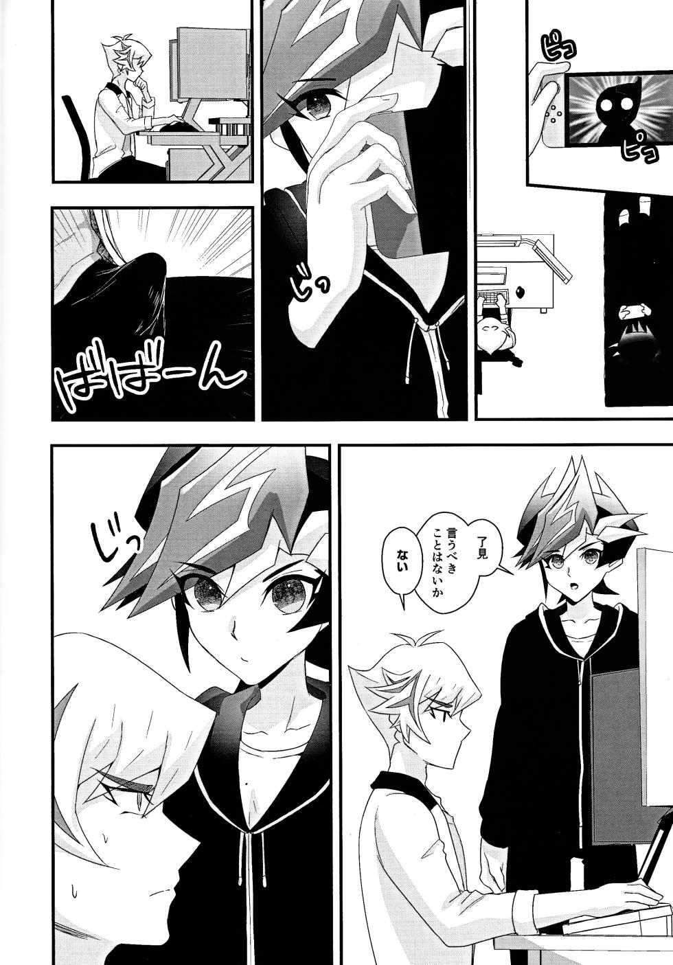 (Ore no Turn 17) [Cat nap. (Matsu)] Aishu infekushon (Yu-Gi-Oh! VRAINS) - Page 9