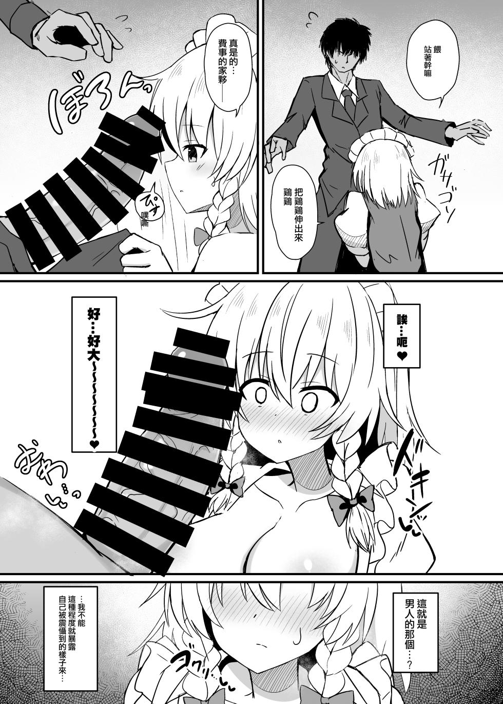 [tomikadou (tksand)] Sakuya-san to Yotogi no Renshuu |  咲夜醬的陪睡練習(Touhou Project) [Digital][Chinese] [明稿昨拖漢化組] - Page 7