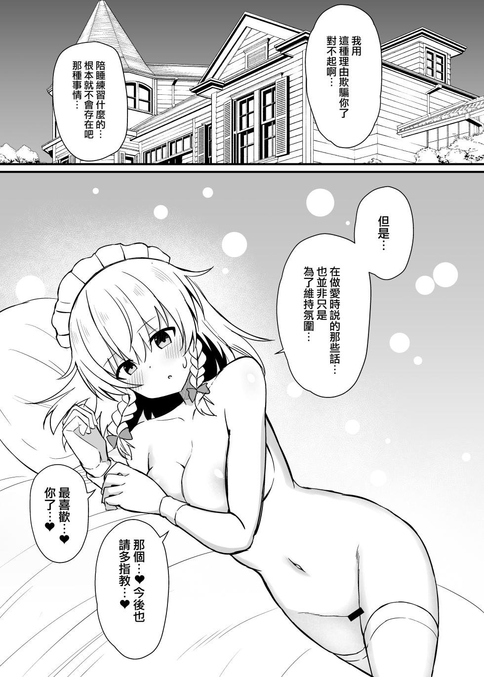 [tomikadou (tksand)] Sakuya-san to Yotogi no Renshuu |  咲夜醬的陪睡練習(Touhou Project) [Digital][Chinese] [明稿昨拖漢化組] - Page 20