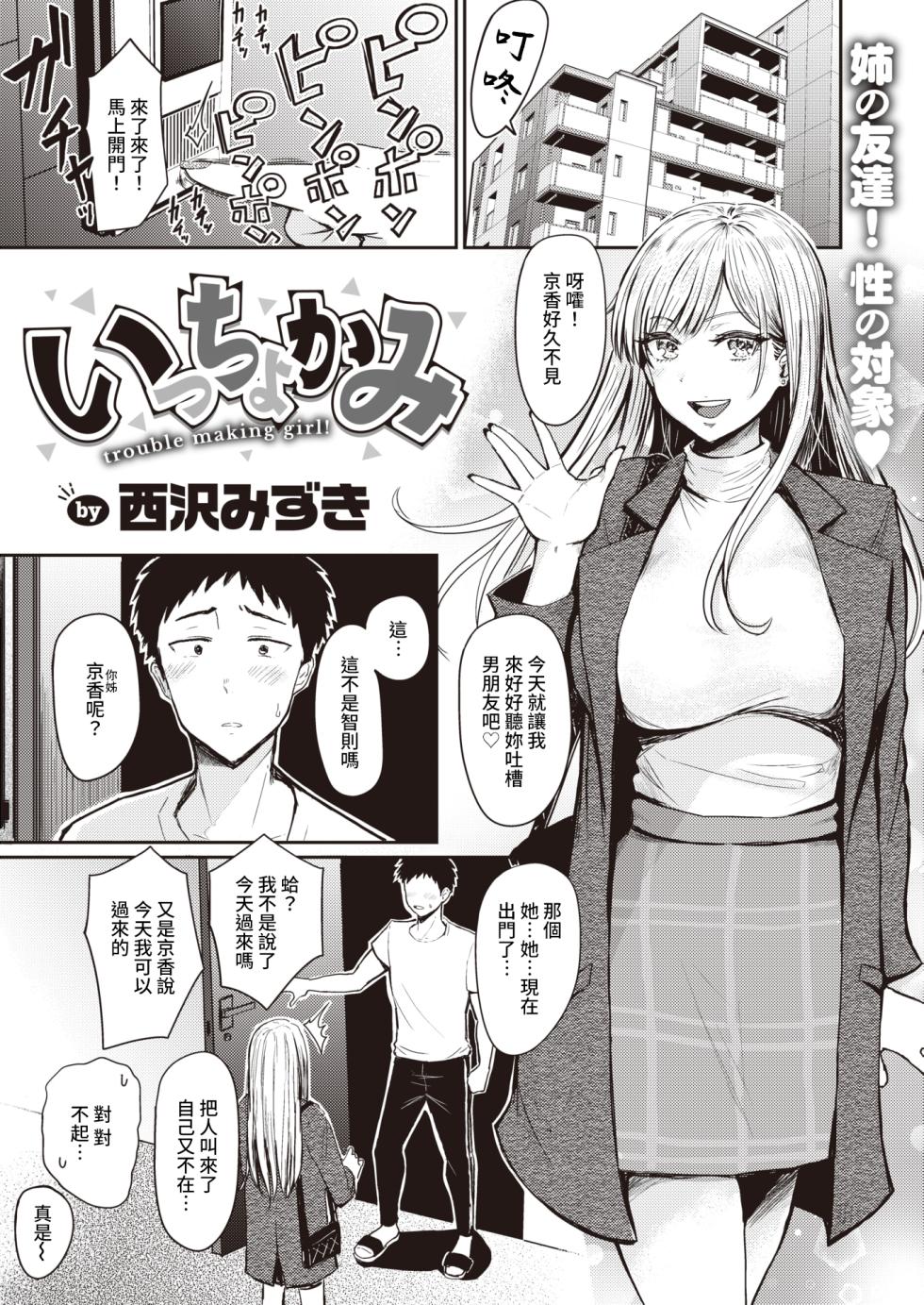 [西沢みずき] むちゃエロっ! - Page 5