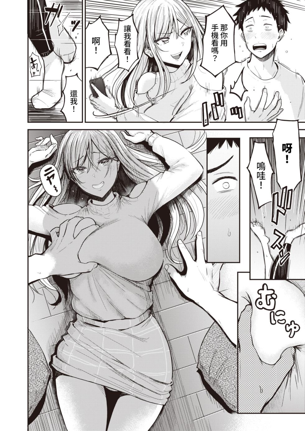 [西沢みずき] むちゃエロっ! - Page 8