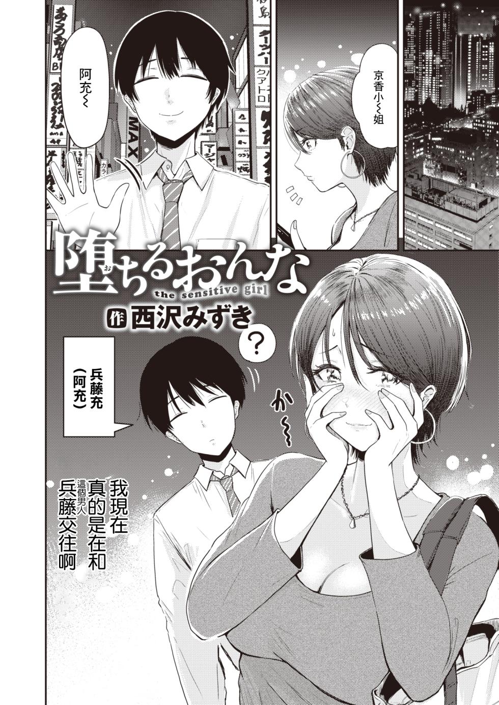 [西沢みずき] むちゃエロっ! - Page 38